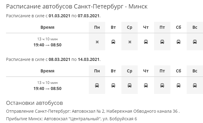 Билеты на автобус санкт петербург минск. Маршрутка Санкт-Петербург Минск. Расписание автобусов СПБ Минск. Маршрутка из Санкт-Петербурга в Минск. Евротранс автобус Санкт-Петербург Минск.